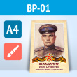 Плакат к стенду «Бессмертный полк» + ретушь фото (BP-01-A4, ламинированная бумага, А4, 1 лист)